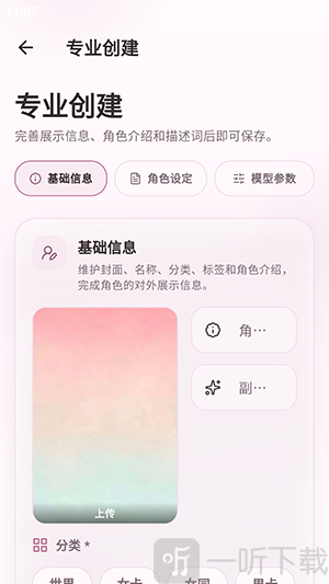 夜色AI角色编辑页面