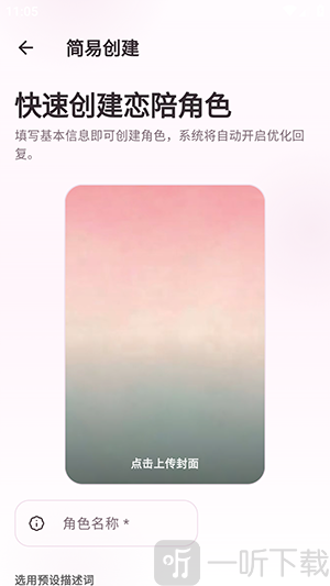 夜色AI角色创建方式