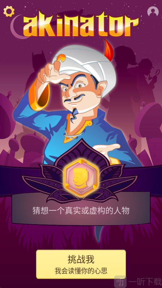 网络天才中文版设置界面