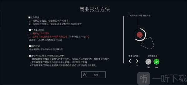 日本事故物件监视协会3场景发现异常长按区域报告界面