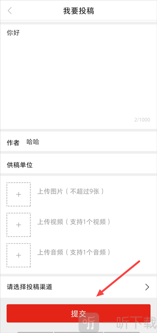 群众新闻app提交投稿