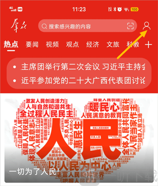 群众新闻app投稿