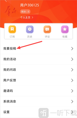 群众新闻app我要投稿