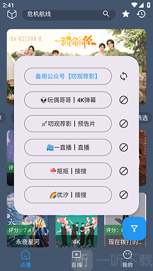 墨云影视APP左上角小方块切换首页影视源界面
