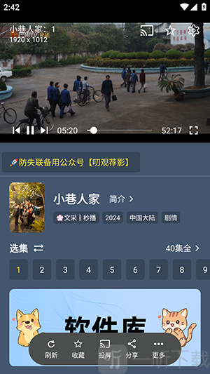 墨云影视APP播放页面点击投屏按钮投屏电视界面