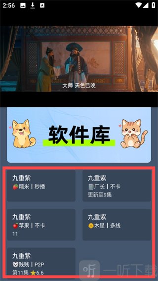 墨云影视APP手动切换播放源解决卡顿界面