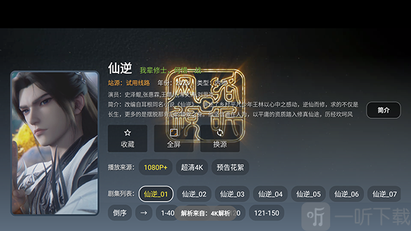 星耀臻彩软件搜索功能快速搜索影视内容界面