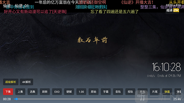 星耀臻彩软件点击搜索结果进入播放界面观看界面