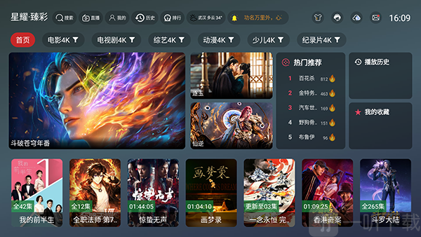星耀臻彩软件打开自带影视源接口直接使用界面
