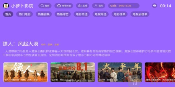 小萝卜影院APP首页热门影视推荐电视剧榜单界面