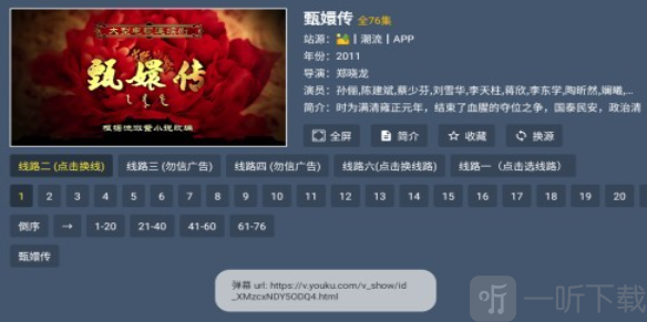 小萝卜影院APP线路一播放源选择集数进入视频播放界面