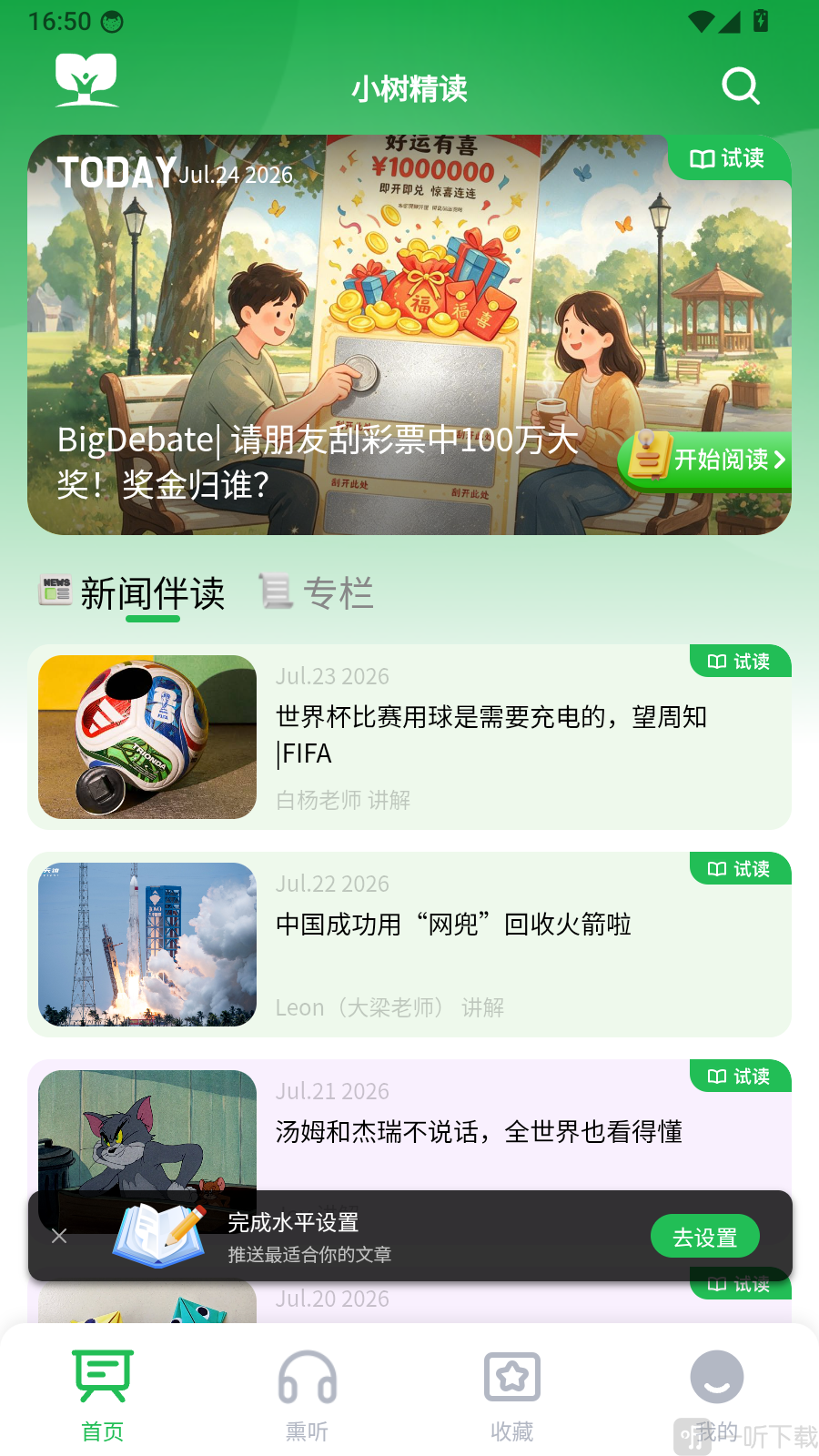 小树精读app首页底部菜单栏点击我的界面