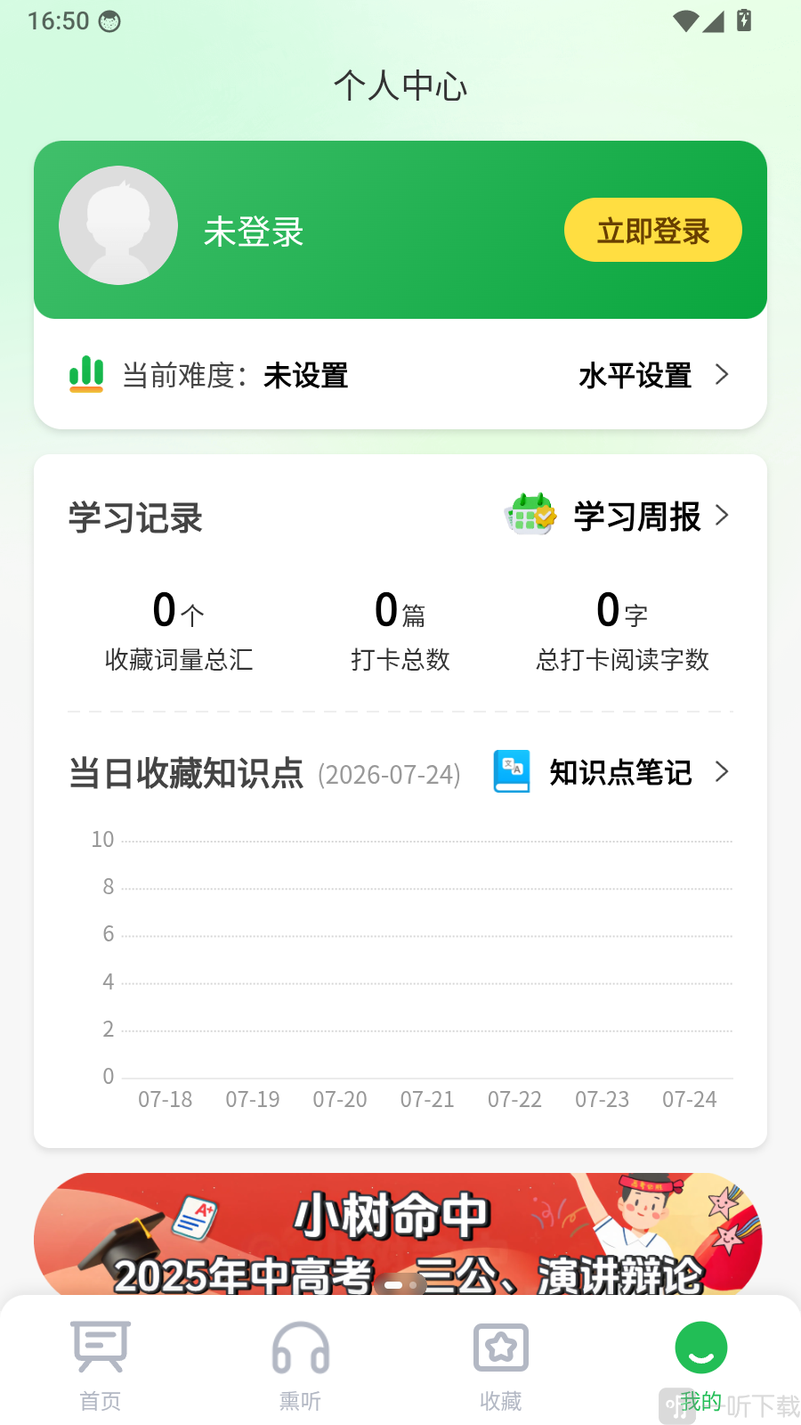 小树精读app个人中心页面右上角立即登录界面