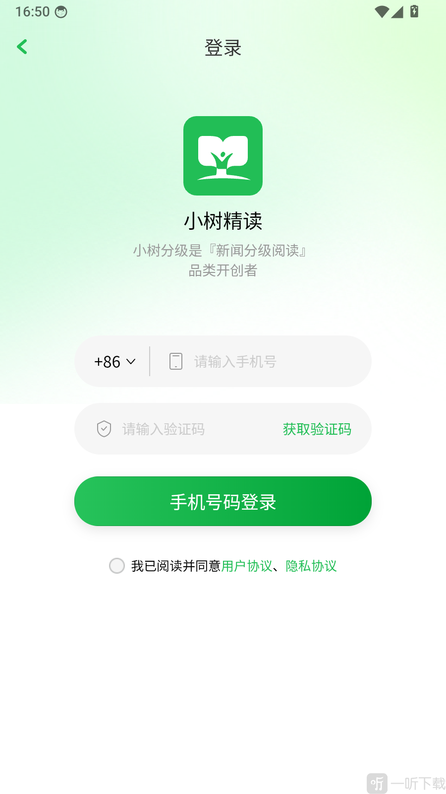 小树精读app登录启动页输入手机号验证码登录界面