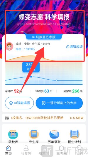 蝶变志愿使用教程