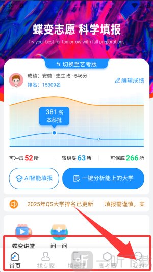 蝶变志愿功能页面