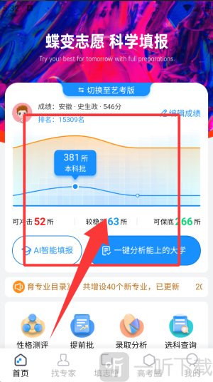 蝶变志愿使用教程