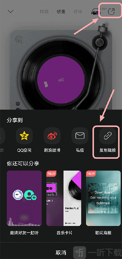 QQ音乐官网版从其他音乐软件复制歌曲链接方法界面
