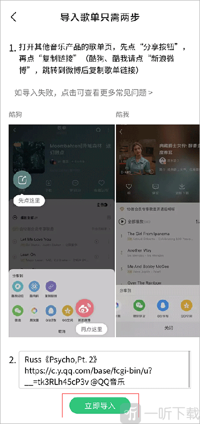 QQ音乐官网版粘贴歌曲链接点击立即导入界面