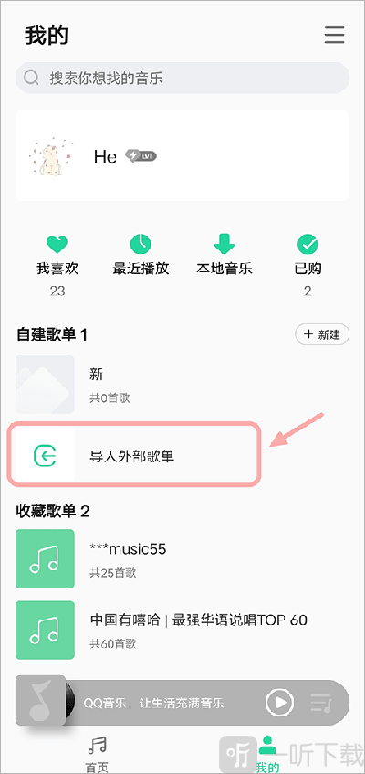 QQ音乐官网版我的界面导入外部歌曲按钮界面
