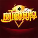 凤凰棋牌免费版