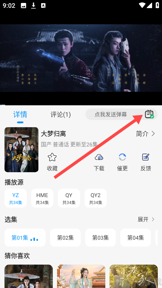 小猫影视点击下方箭头按钮发送弹幕互动界面