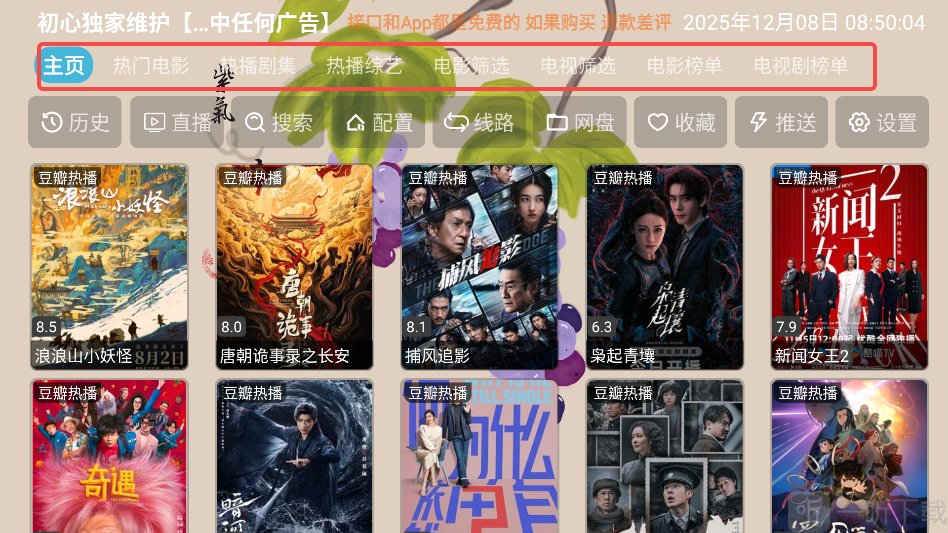 芸汐影视app主页底部导航选项进入专区界面