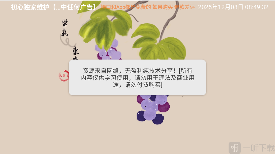 芸汐影视app打开等待影视源加载成功界面