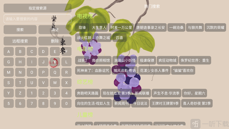 芸汐影视app主页点击搜索按钮进入搜索界面