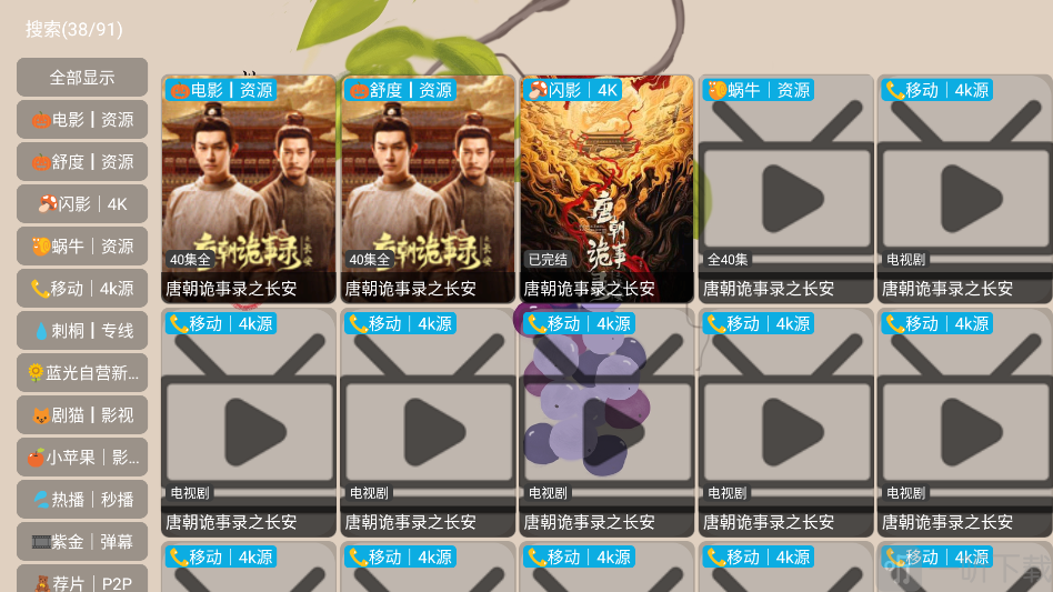 芸汐影视app输入关键词聚合搜索影视内容界面
