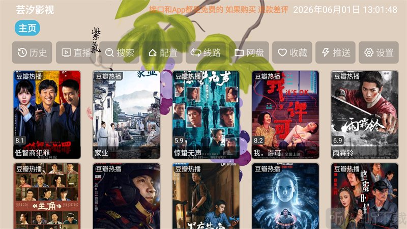 芸汐影视TV盒子右上角设置图标进入设置页面界面