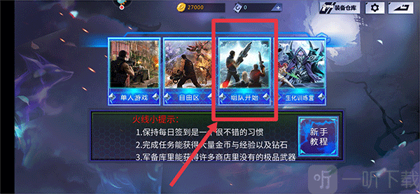 火线精英手游组队开始界面