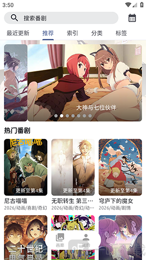AniCh动漫APP首页多种类型动漫内容浏览界面