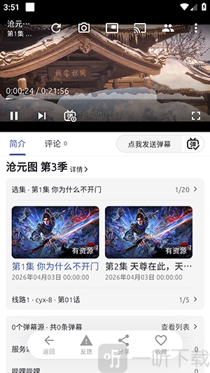 AniCh动漫APP进入视频播放界面观看界面