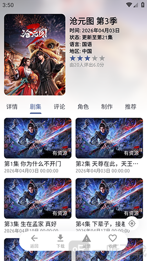 AniCh动漫APP番剧页面选择观看剧集界面