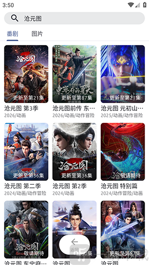 AniCh动漫APP搜索功能快速搜索动漫内容界面