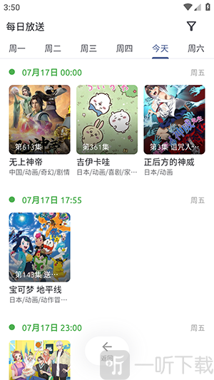 AniCh动漫APP排期表功能查看今日更新动漫内容界面