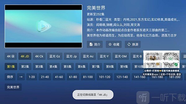 蜜蜂TV搜索结果选择播放源点击播放界面