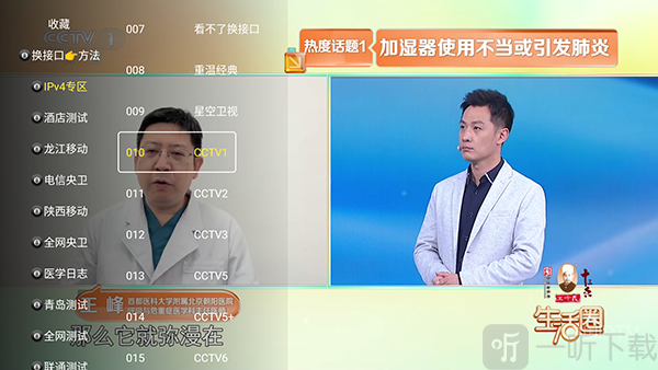 蜜蜂TV点击左侧唤出电视频道列表遥控器菜单操作界面