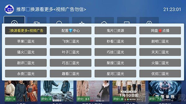 蜜蜂TV左上角主页切换影视源接口界面