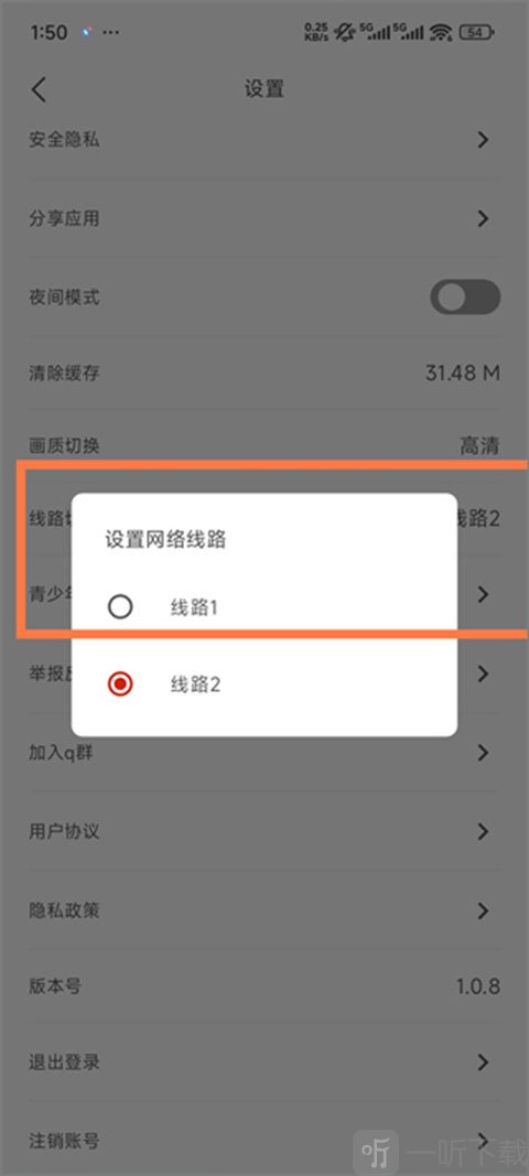 Vomic漫app线路设置页面