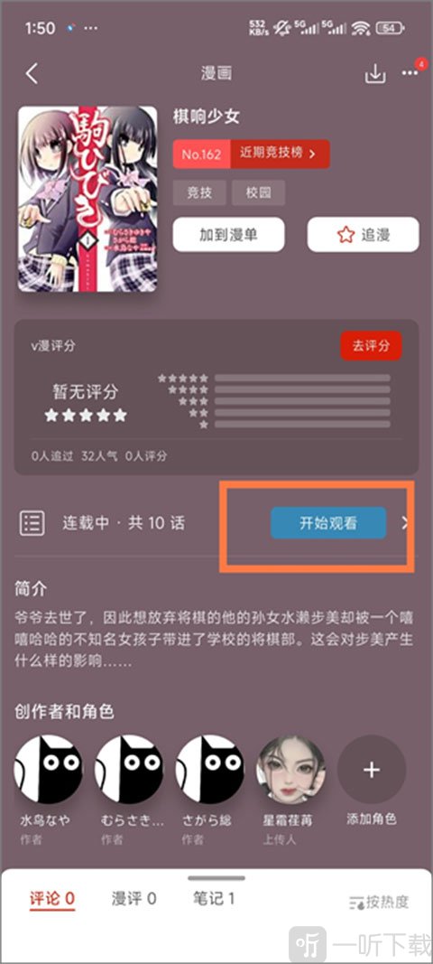 Vomic漫app漫画详情页面
