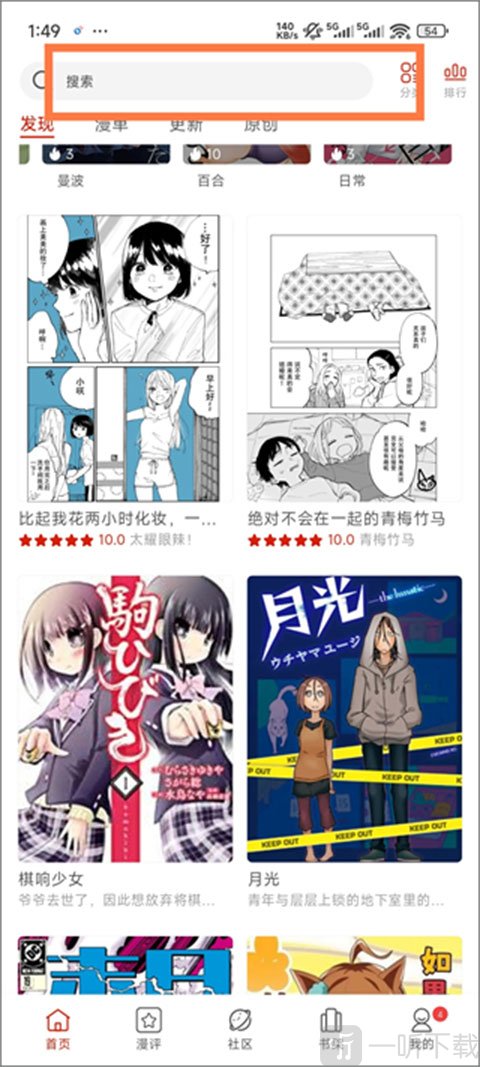 Vomic漫app首页搜索漫画