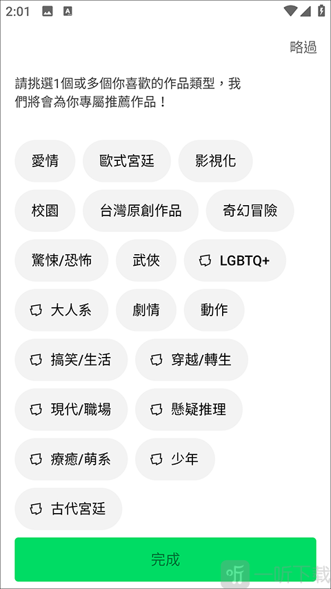 Webtoon台版app漫画兴趣分类选择