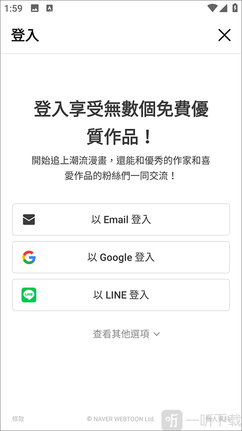 Webtoon台版app登录页面