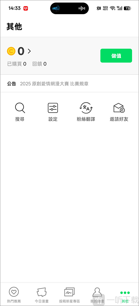 Webtoon台版app粉丝翻译功能入口