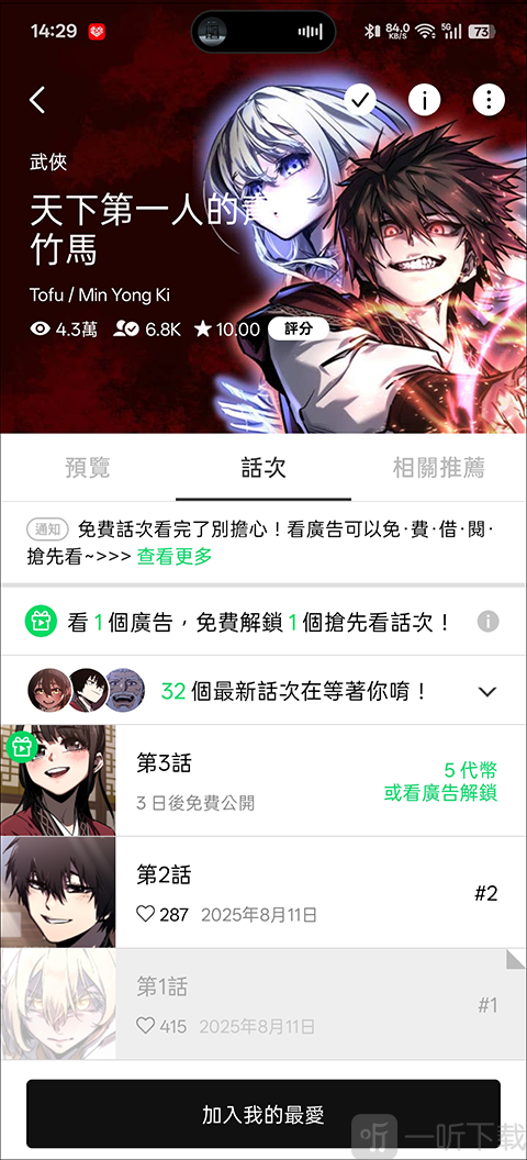 Webtoon台版app漫画收藏与关注功能