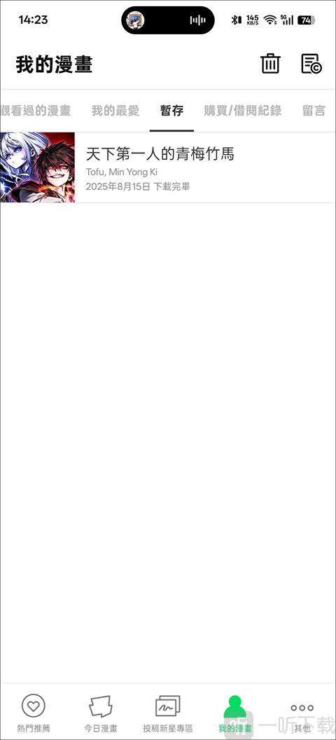 Webtoon台版app我的漫画暂存页面