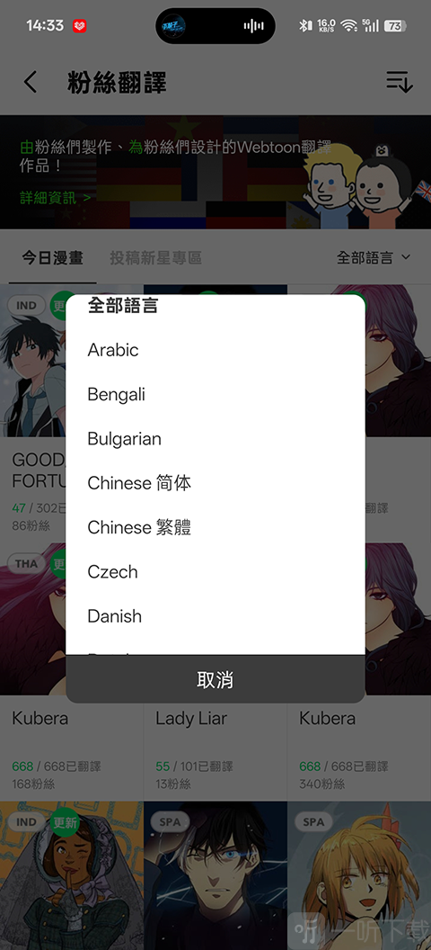 Webtoon台版app简体中文语言设置
