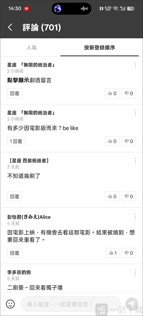 Webtoon台版app漫画评论与分享页面